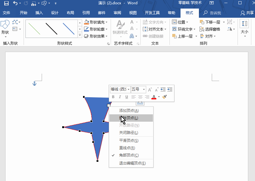 刪除頂點
