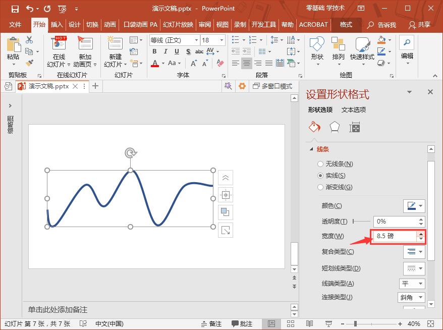 調(diào)整寬帶磅數(shù)